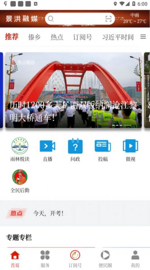 景洪融媒官方正版图1