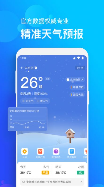 看看天气预报app(2)