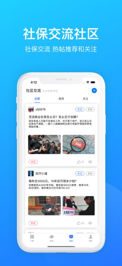 掌上社保通app官网版图1