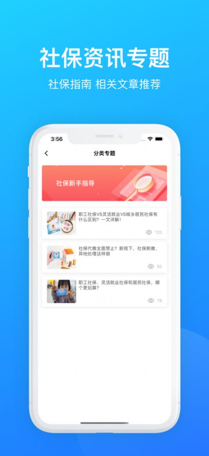 掌上社保通app官网版图3