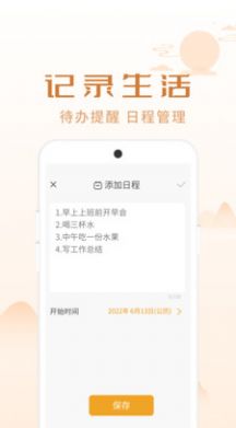 顺意日历官方最新版图1