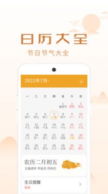 顺意日历官方最新版图2