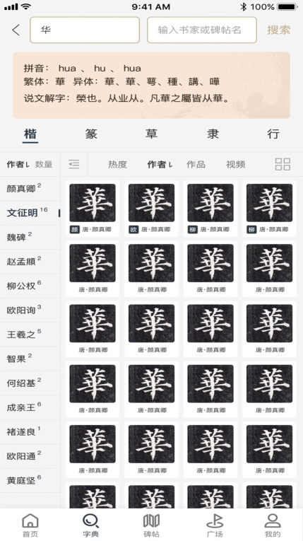 两点书法最新版本图1