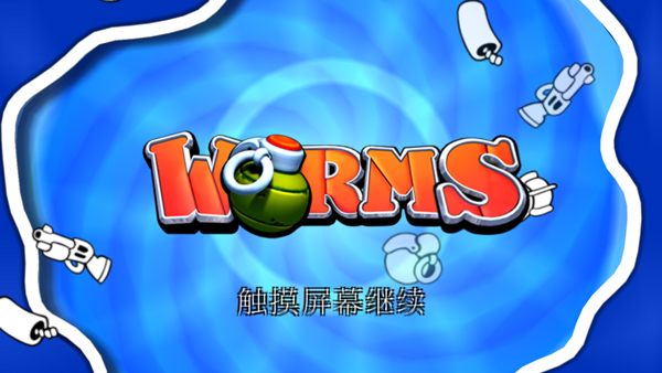 百战天虫安卓版图1