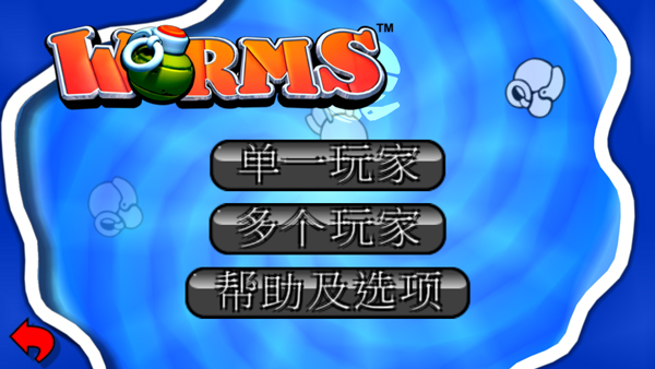 百战天虫安卓版图2