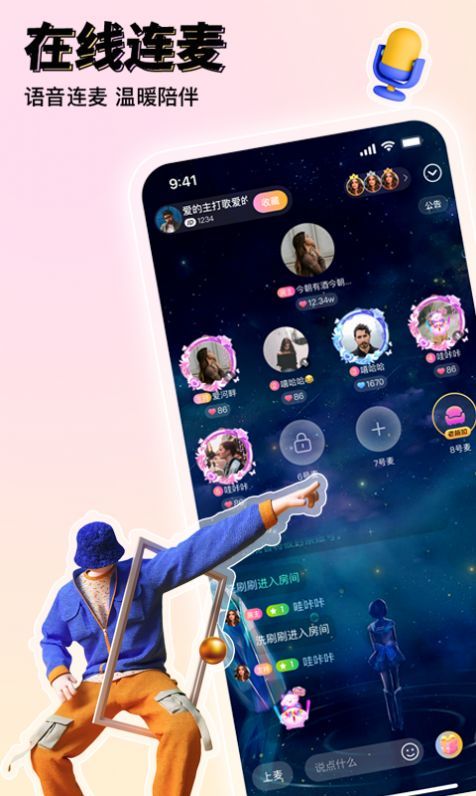 悦茶语音交友 图2