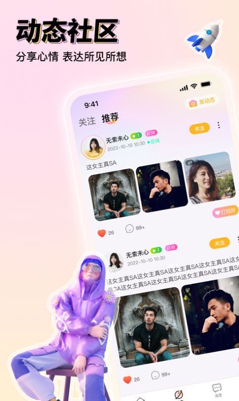 悦茶语音交友 图3