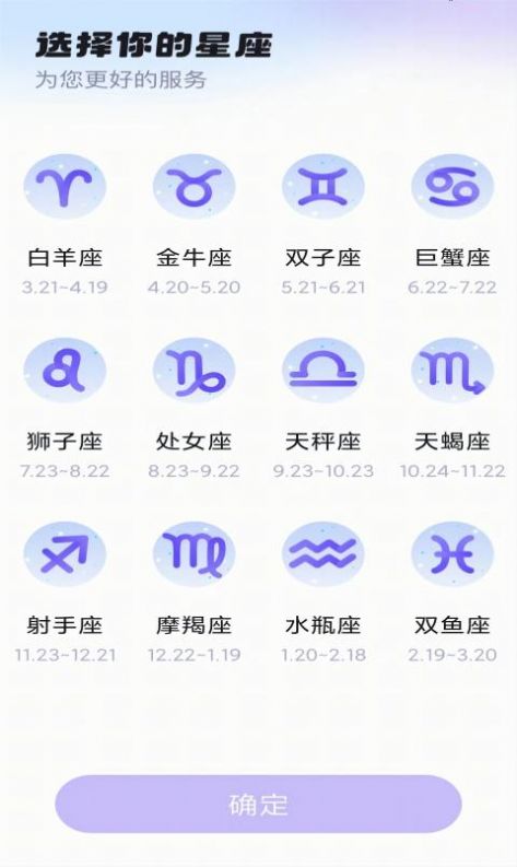 暖暖星座手机最新版本图1