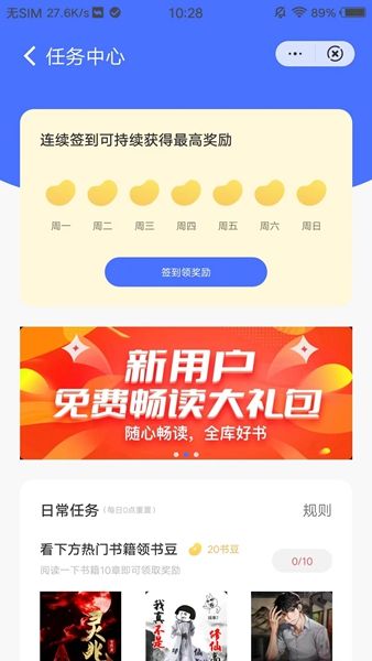 海豚小说阅读器安卓版图1