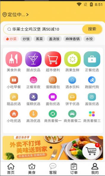 磨丁通外卖手机版图2