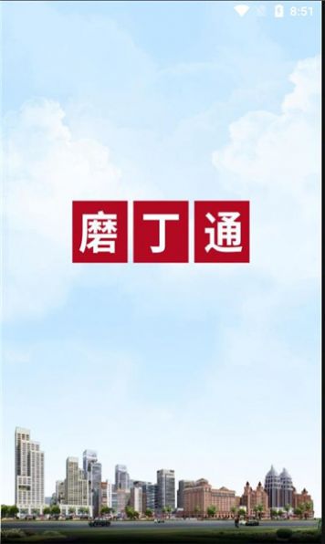 磨丁通外卖手机版图3