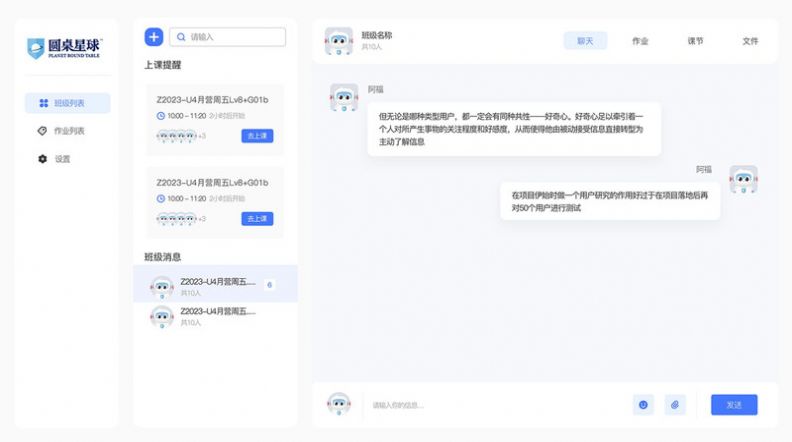 圆桌课堂app官方正版图1