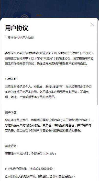 兰贡生物最新版图2