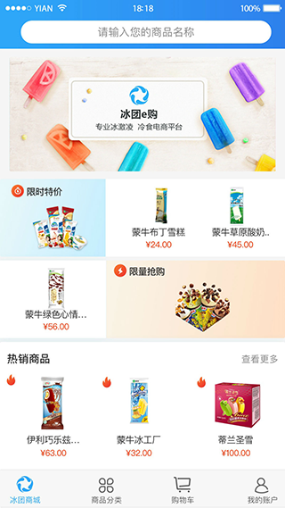 冰团e购app官方版图1