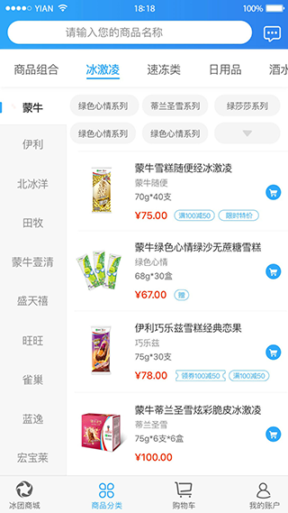 冰团e购app官方版图2