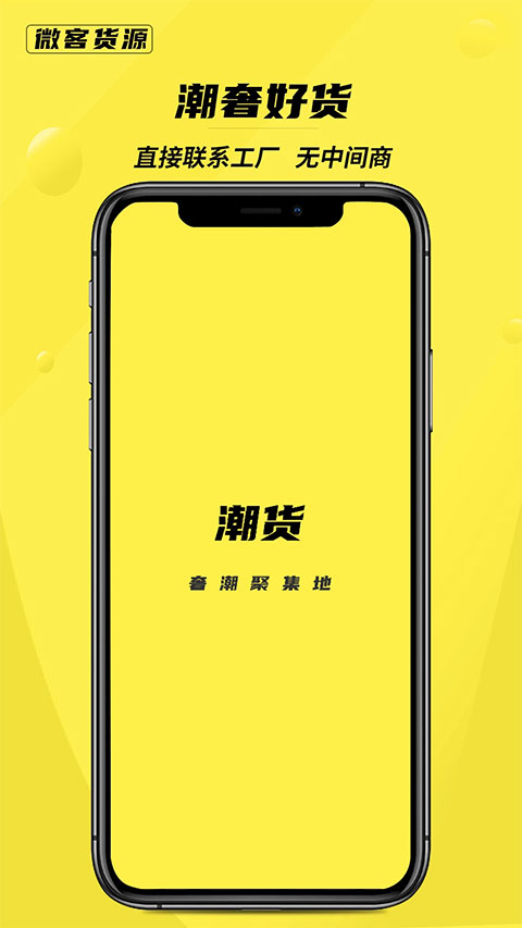 微客货源官网正版图1