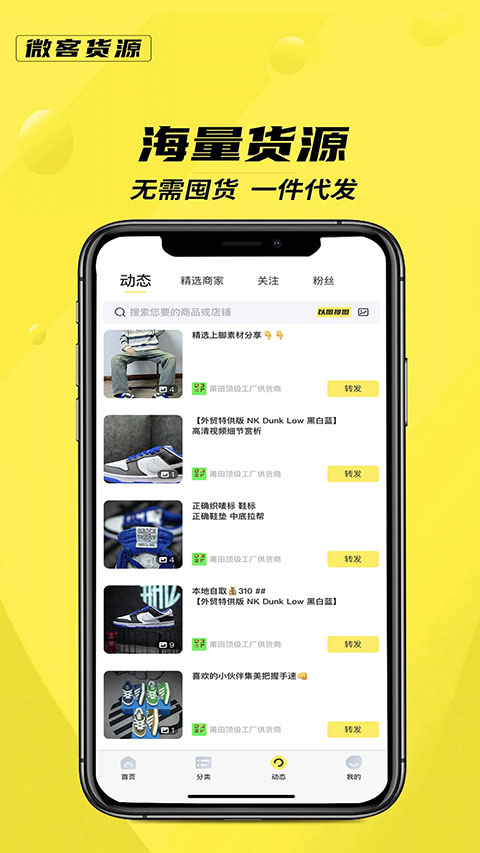 微客货源官网正版图3