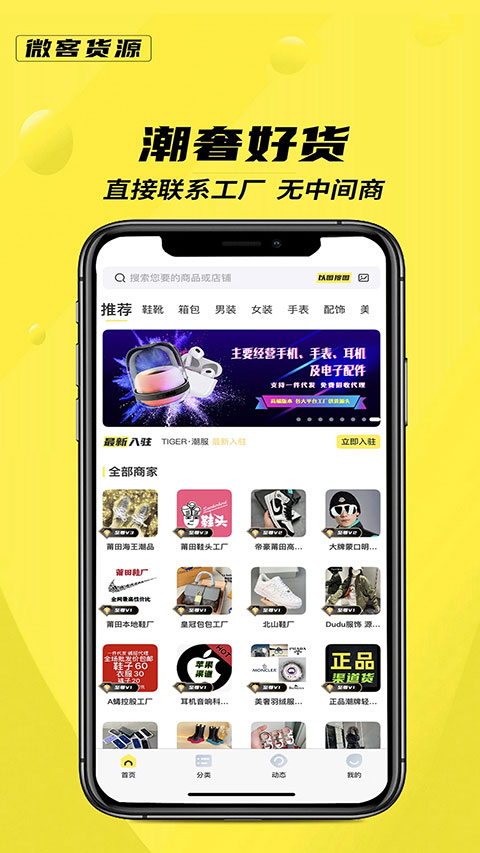 微客货源官网正版图4