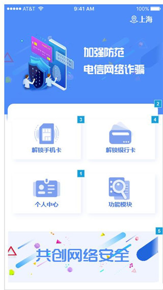 实人核验app最新版本图1