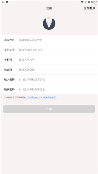 实人核验app最新版本图2