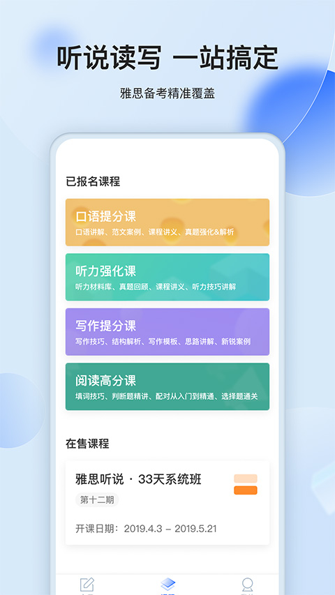 航线雅思app官网正版图2