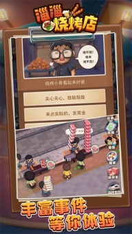 淄淄烧烤店免广告最新版本图4