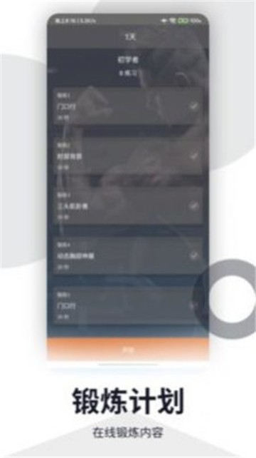 健身塑形最新版图3