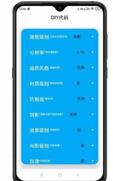 极简画质助手(2)
