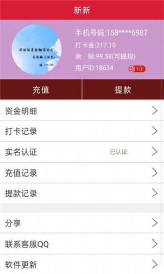 六六打卡安卓手机版图2