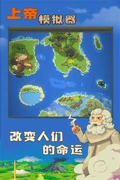 上帝模拟器未来科技修仙mod2