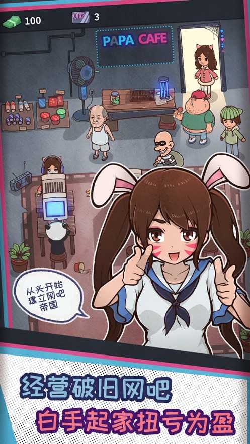 网吧模拟器免广告版(5)