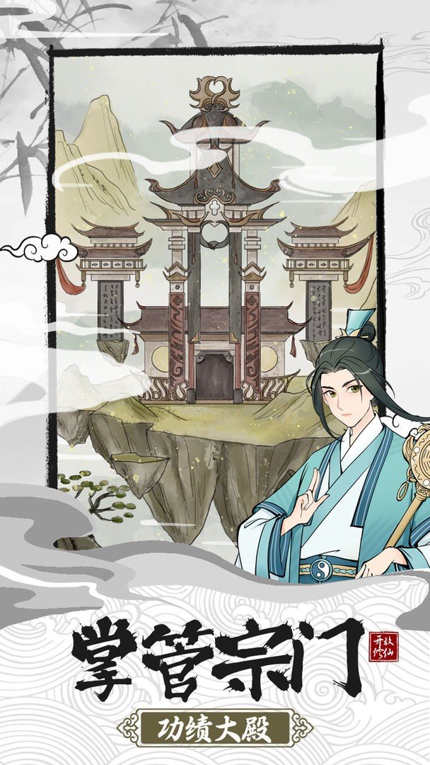 不一样的修仙宗门2魔改版1