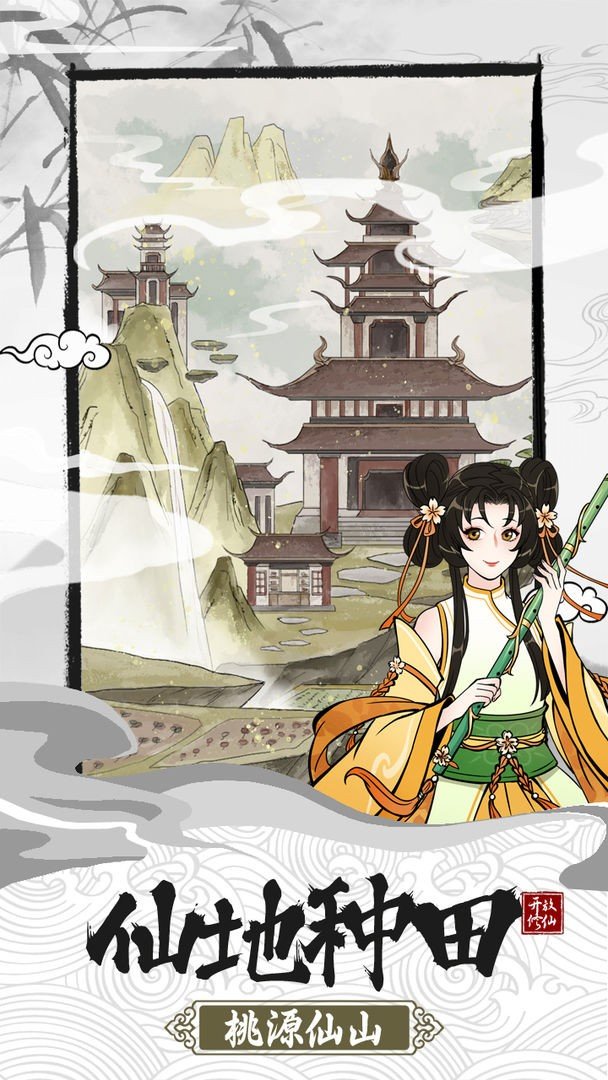 不一样的修仙宗门2魔改版3