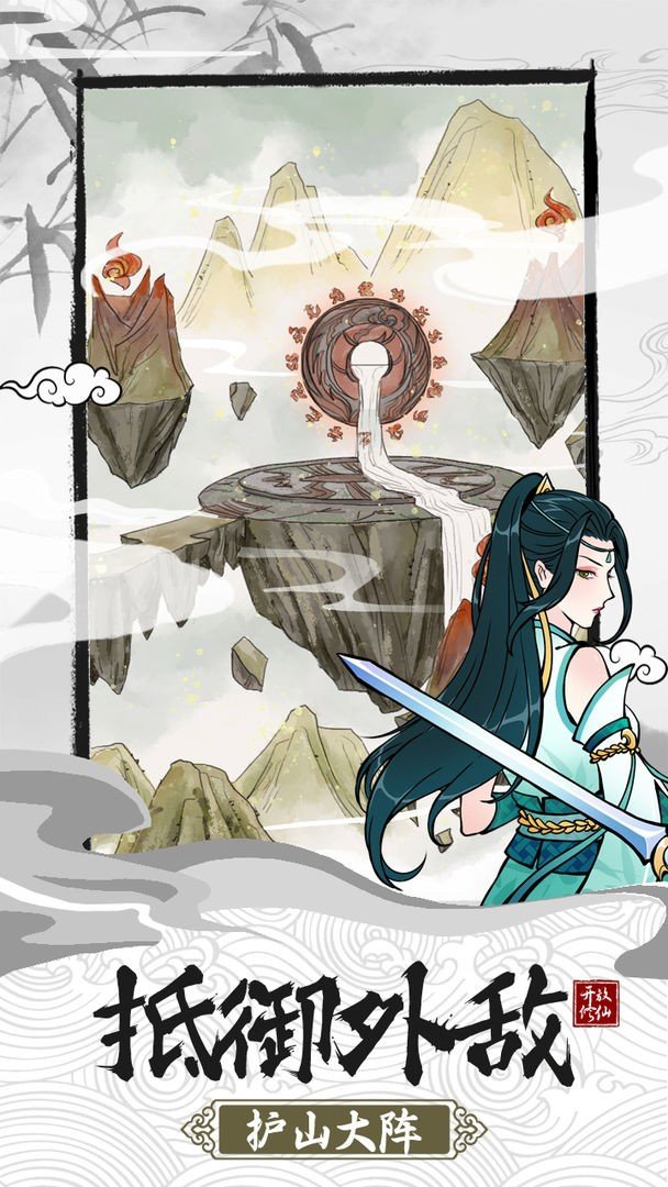 不一样的修仙宗门2魔改版4