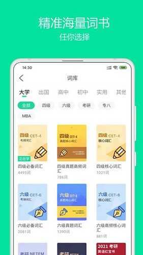神奇英语中文版图4