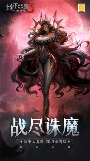 地下城堡3官网版图4