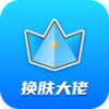 换肤大佬华为最新 