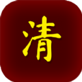 清朝人生养成记手机版