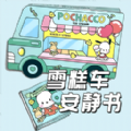 食玩冰淇淋店安卓版 v1.0