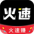 火速赚转发最新版