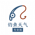 钓鱼天气预报专业版