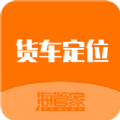 货车定位查询软件免费版