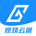 观筑云展最新版本