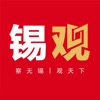 无锡观察安卓版