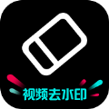 剪水印免费版