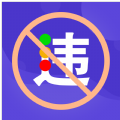121出行违章查询2025最新版