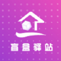 盲盒驿站官方版