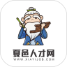 夏邑人才网2025