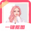 智能一键抠图P图最新版