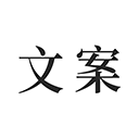 文案素材之家手机版